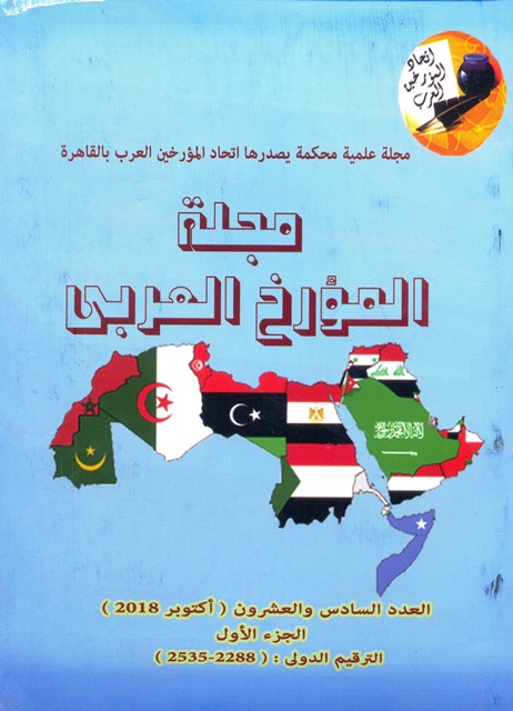 مجلة المؤرخ العربى