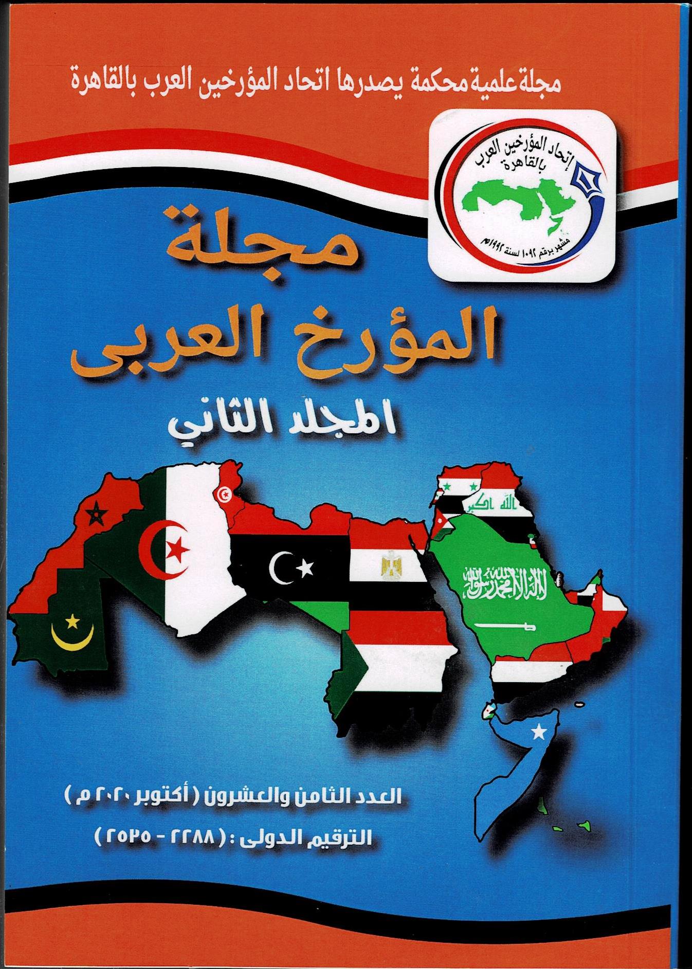 مجلة المؤرخ العربى