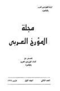 مجلة المؤرخ العربى