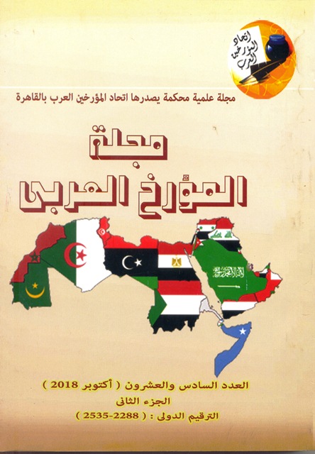 مجلة المؤرخ العربى