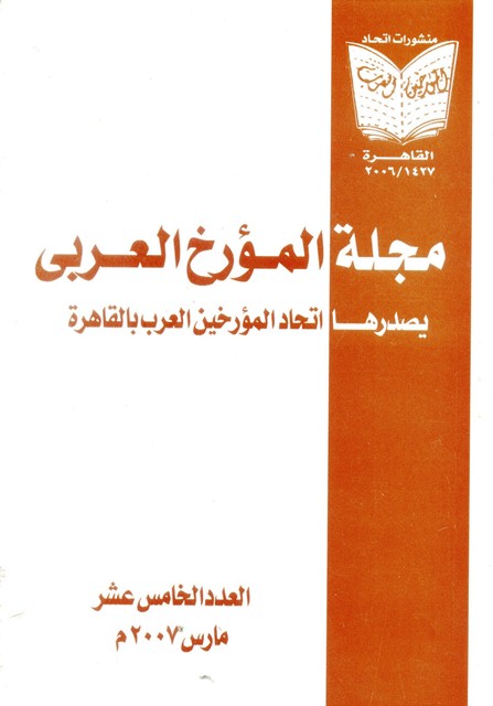 مجلة المؤرخ العربى