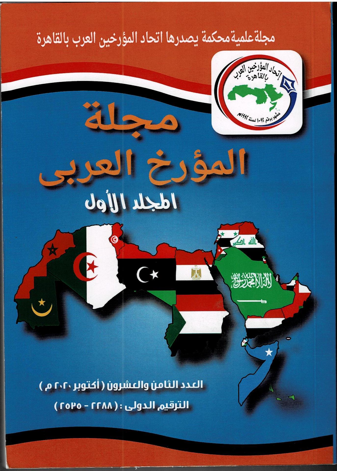 مجلة المؤرخ العربى