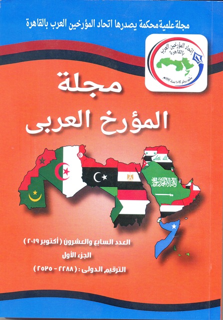 مجلة المؤرخ العربى